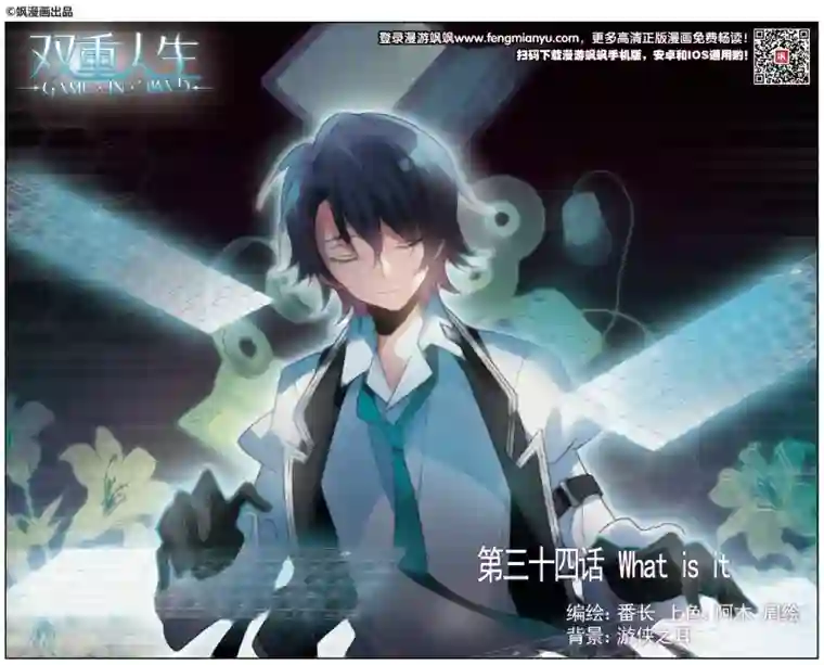 双重人生第34话 What