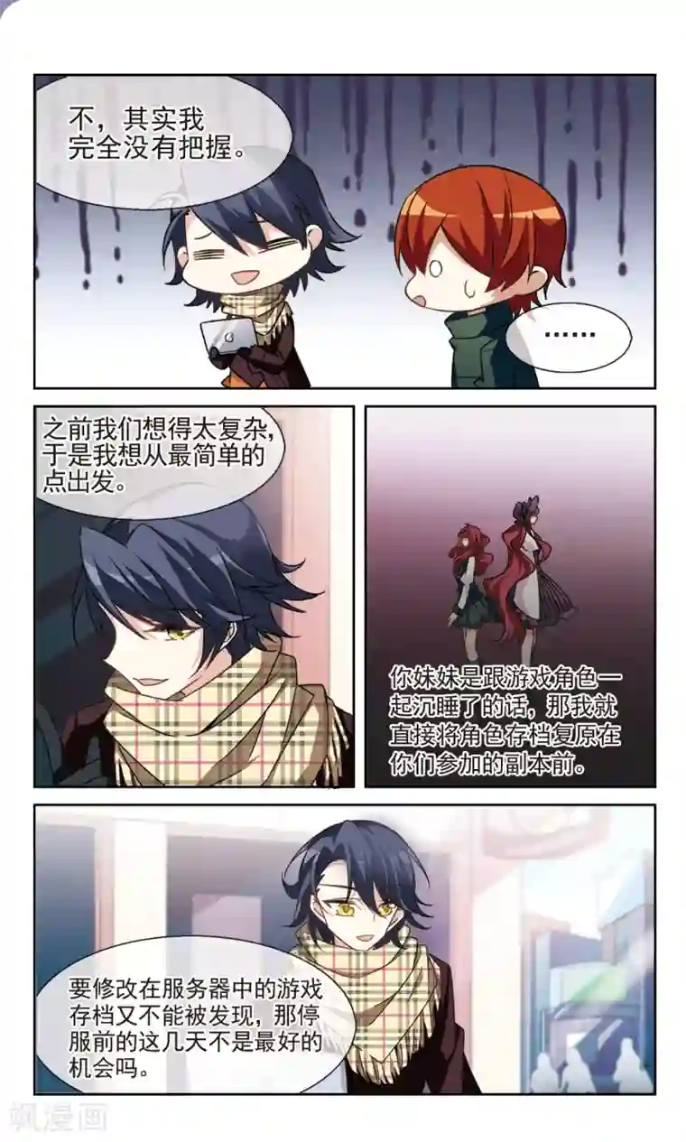 双重人生第34话 What