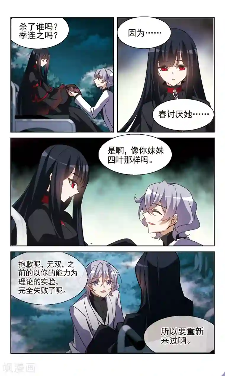 双重人生第34话 What