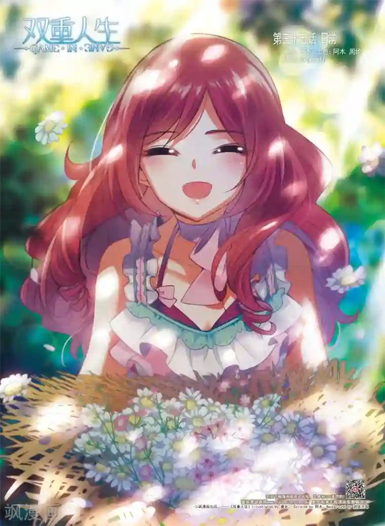 双重人生第35话1 日常