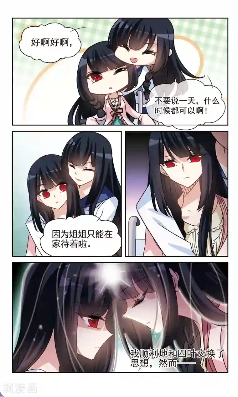 双重人生第36话2 幸无双