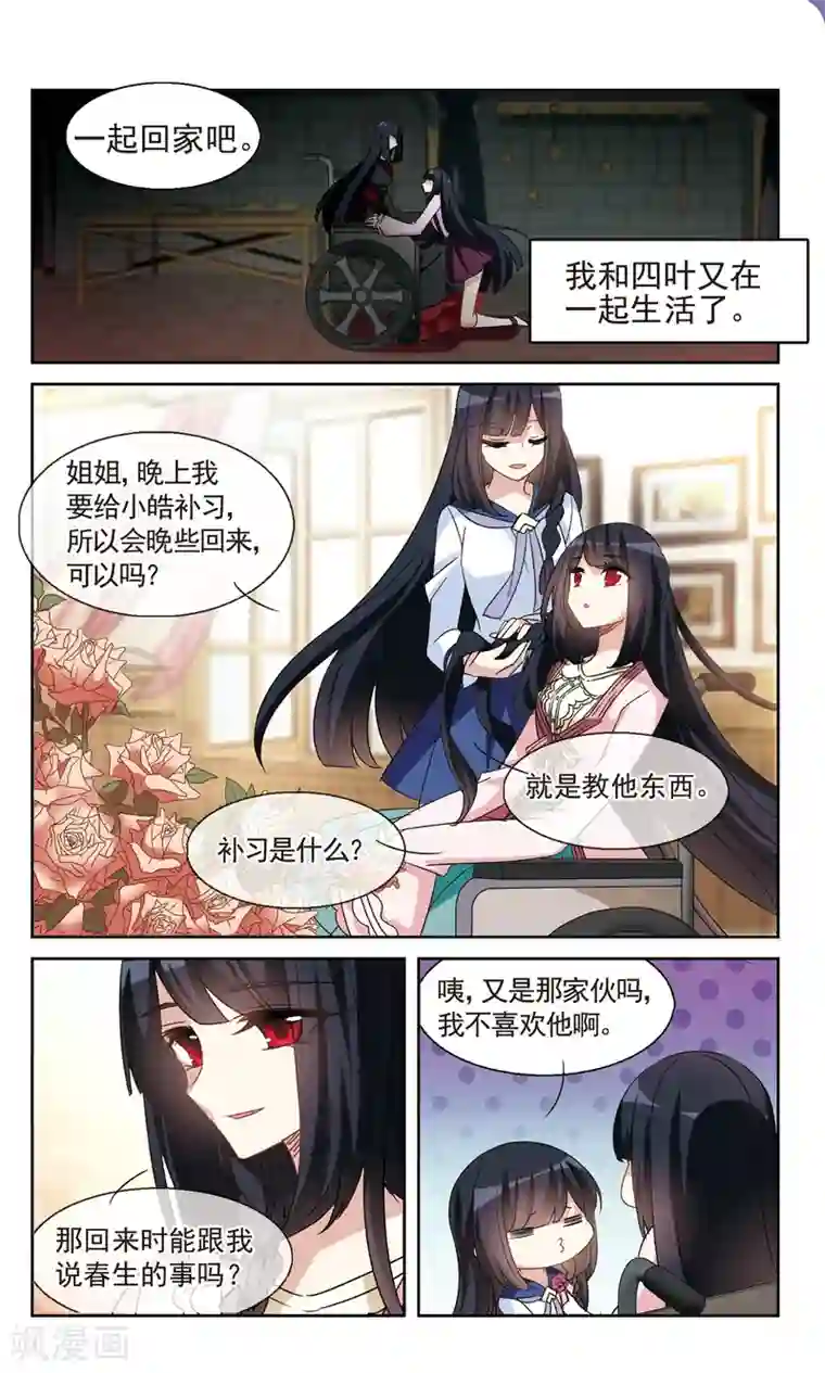 双重人生第36话2 幸无双