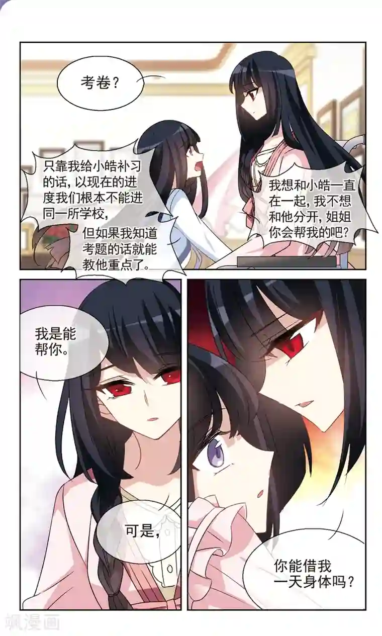 双重人生第36话2 幸无双