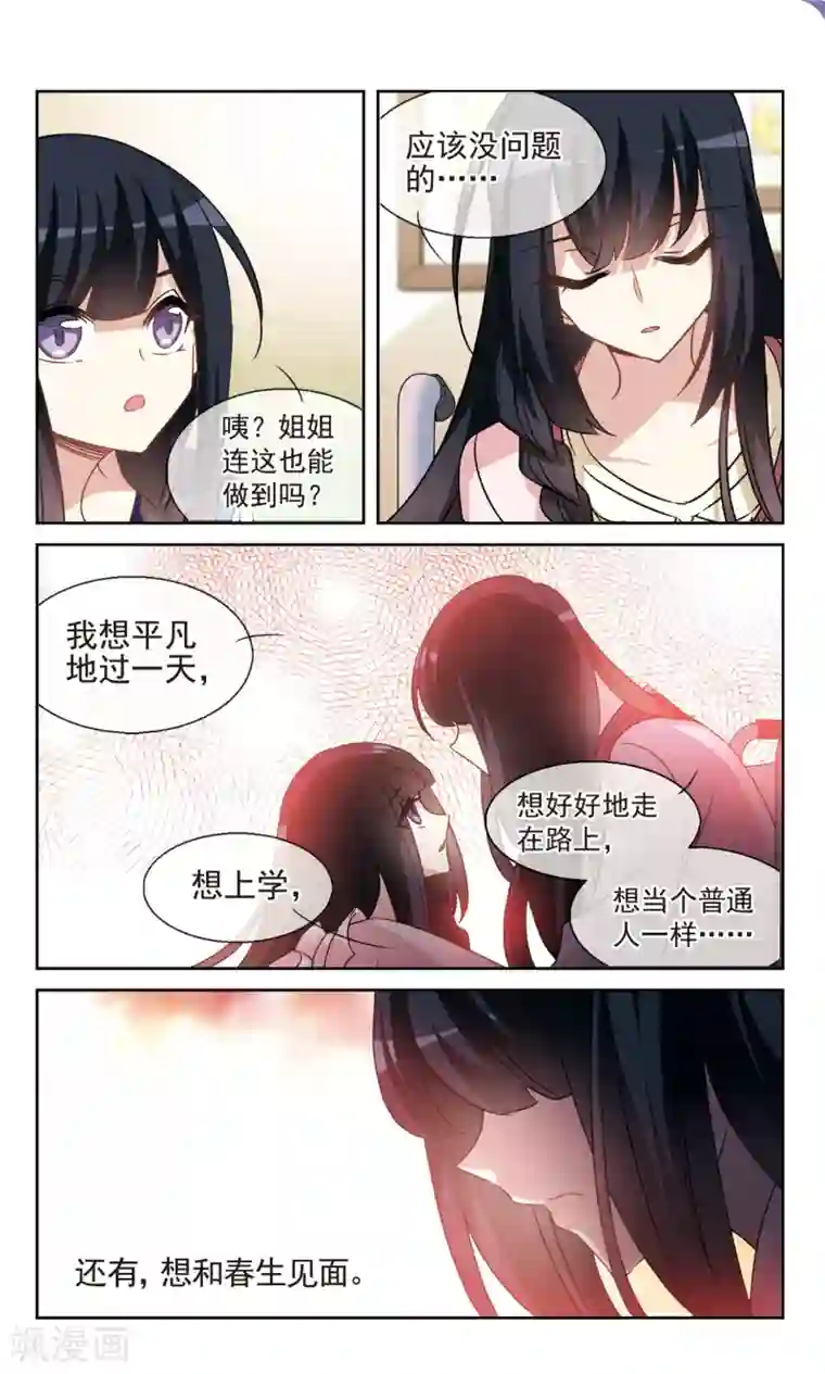 双重人生第36话2 幸无双