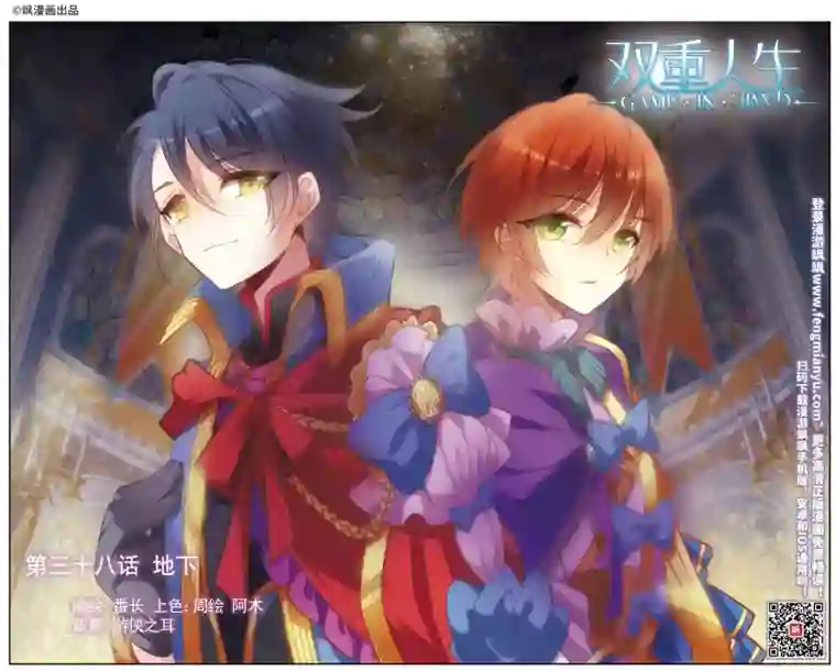 双重人生第38话1 地下