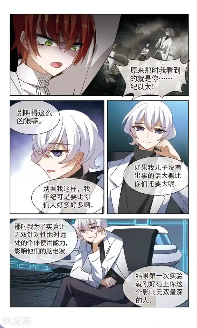 双重人生第38话2 地下