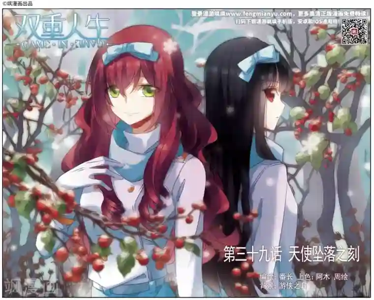 双重人生第39话 天使坠落之刻