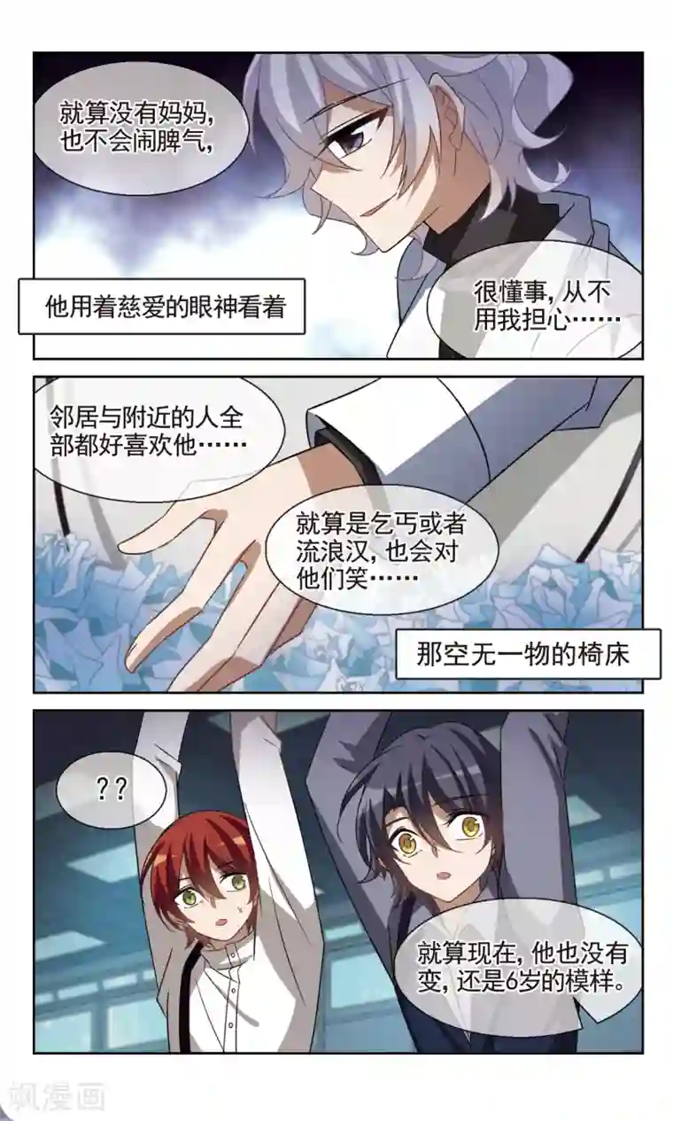 双重人生第39话 天使坠落之刻