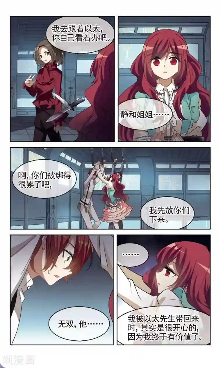 双重人生第39话 天使坠落之刻