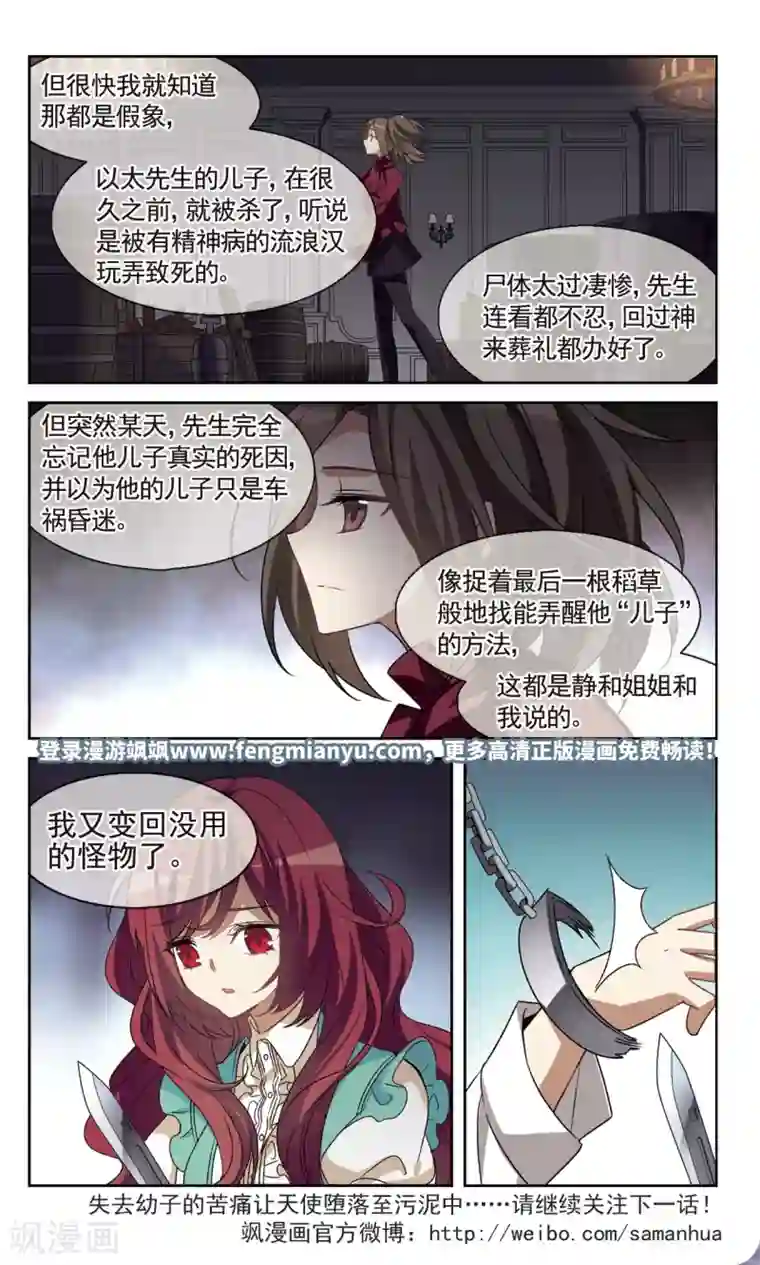 双重人生第39话 天使坠落之刻