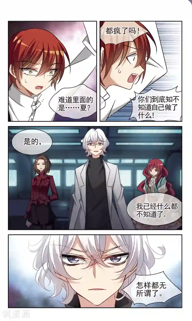 双重人生第39话 天使坠落之刻