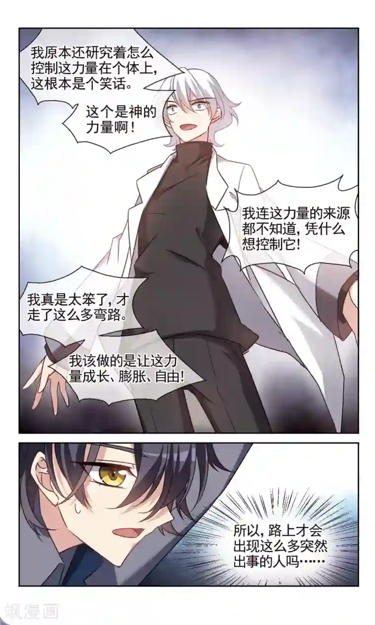 双重人生第39话 天使坠落之刻