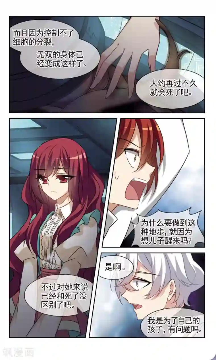 双重人生第39话 天使坠落之刻