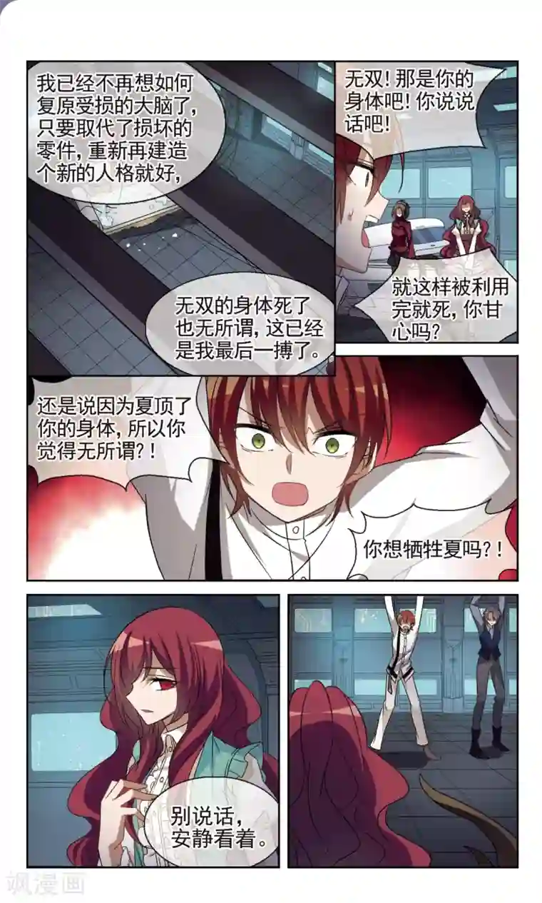 双重人生第39话 天使坠落之刻