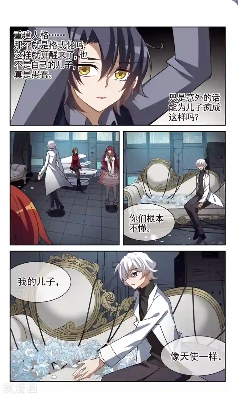 双重人生第39话 天使坠落之刻