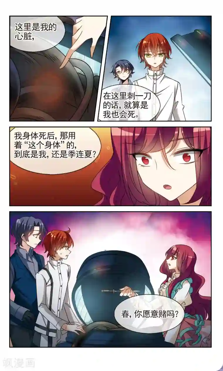 双重人生第40话1 赌注