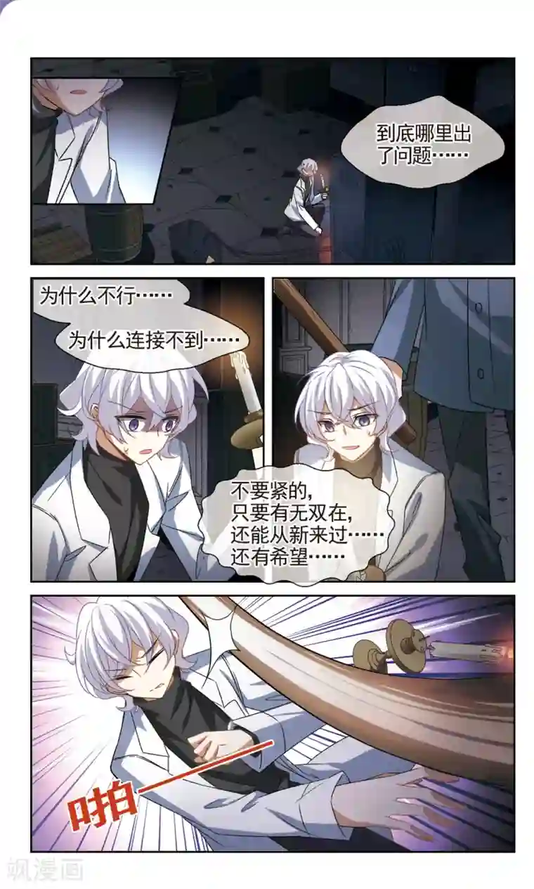 双重人生第40话1 赌注