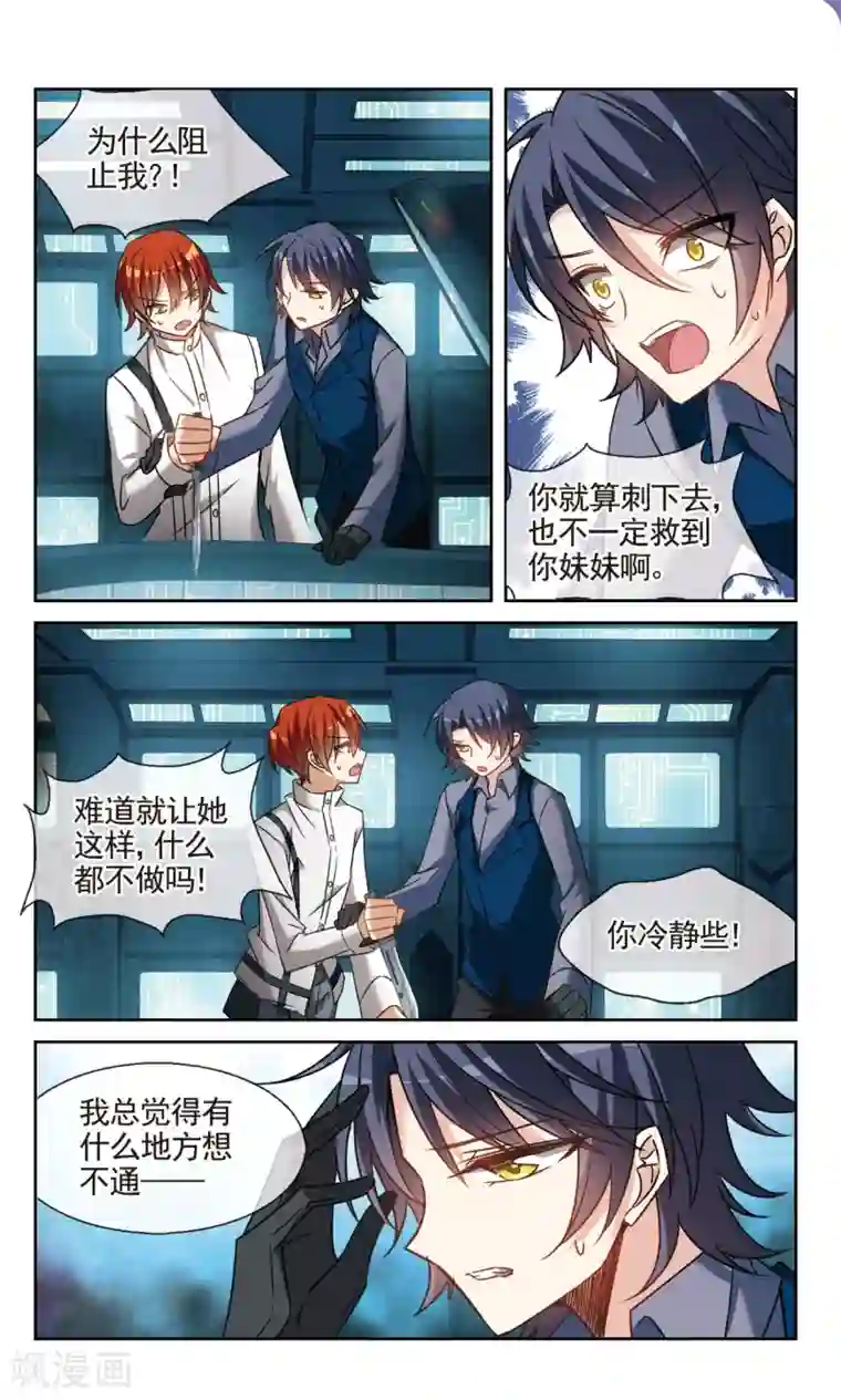 双重人生第40话2 赌注