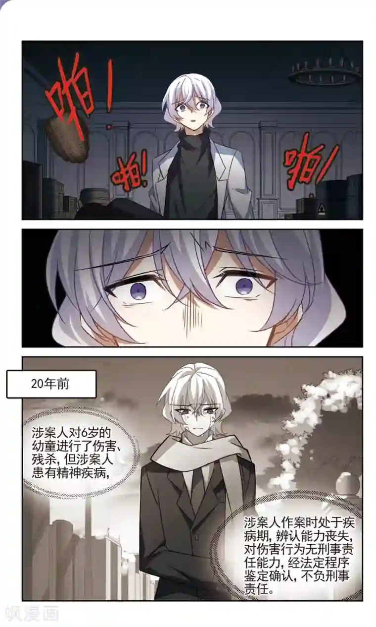 双重人生第40话2 赌注