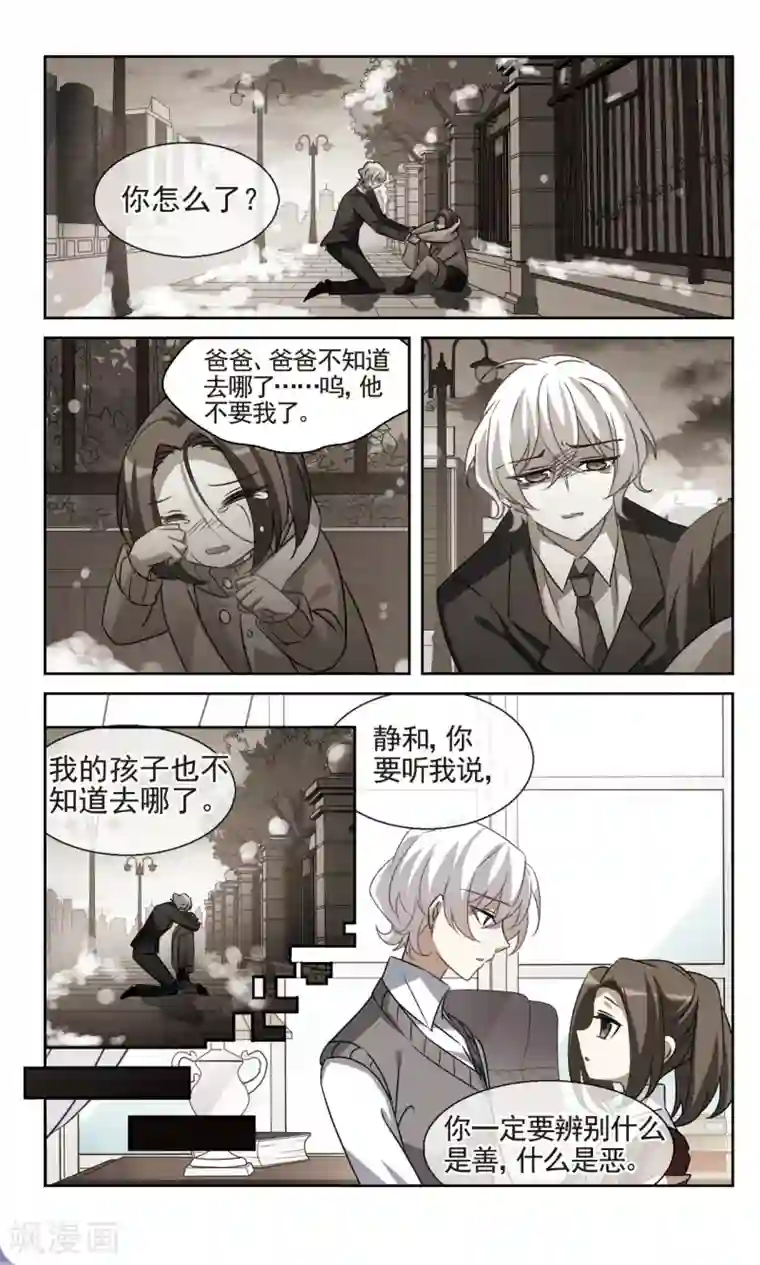 双重人生第40话2 赌注