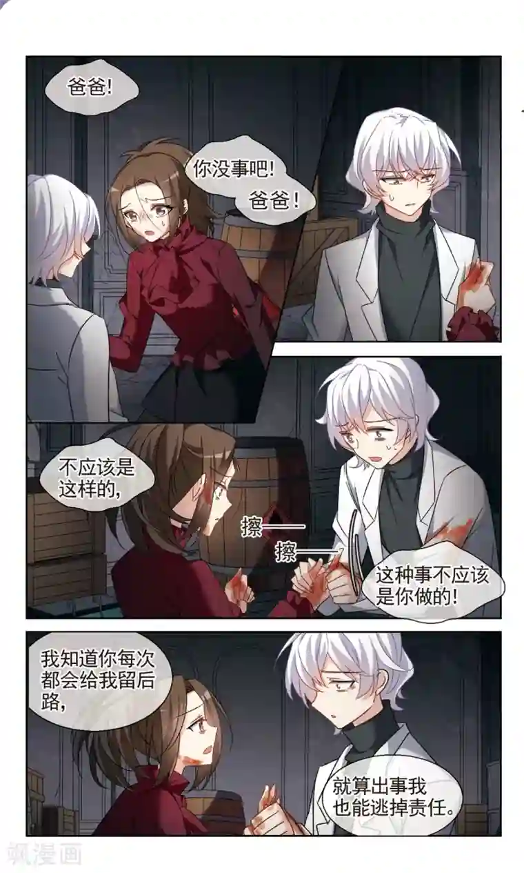 双重人生第40话2 赌注