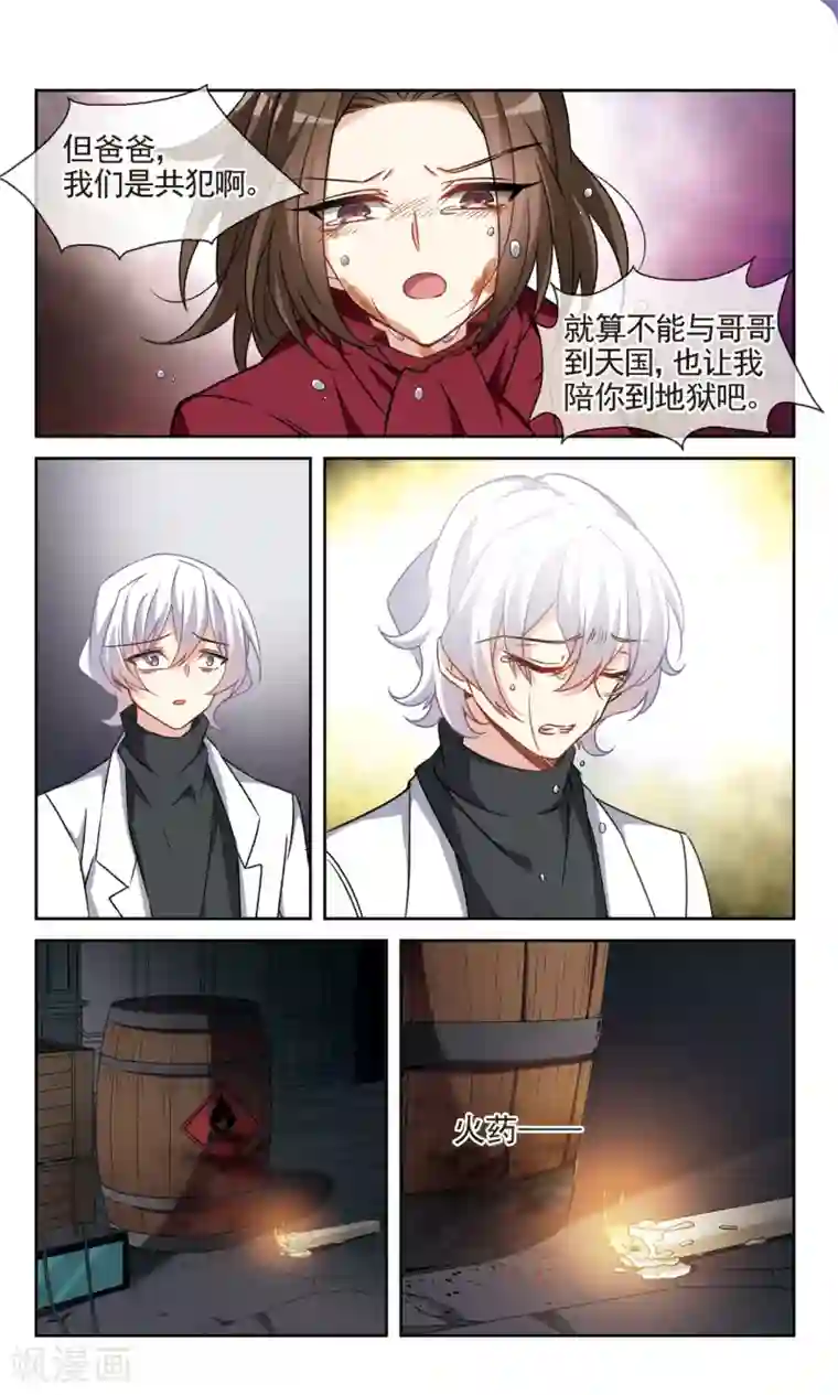 双重人生第40话2 赌注