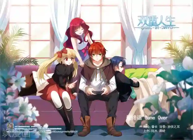 双重人生最终话1 Game