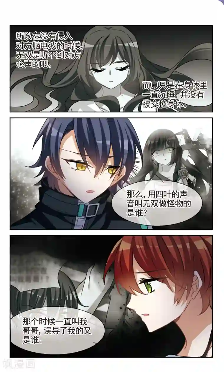 双重人生最终话2 Game Over