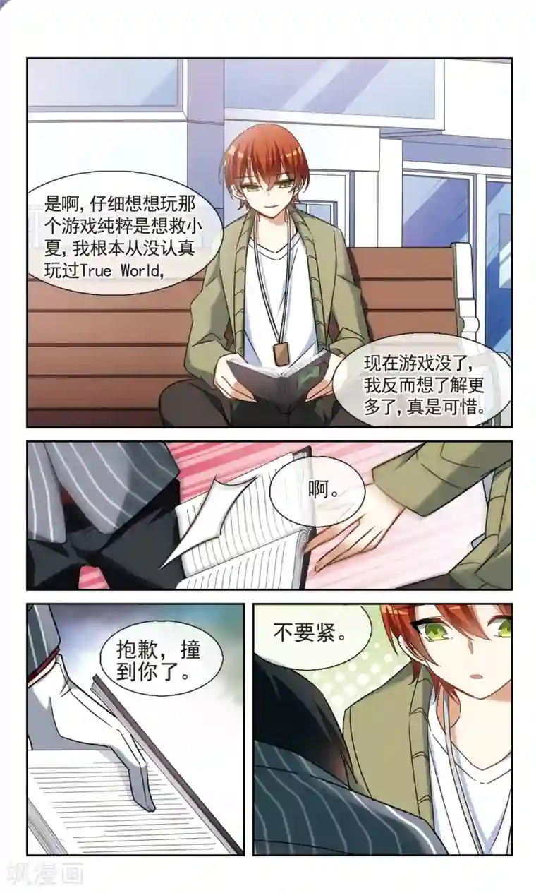 双重人生最终话2 Game Over