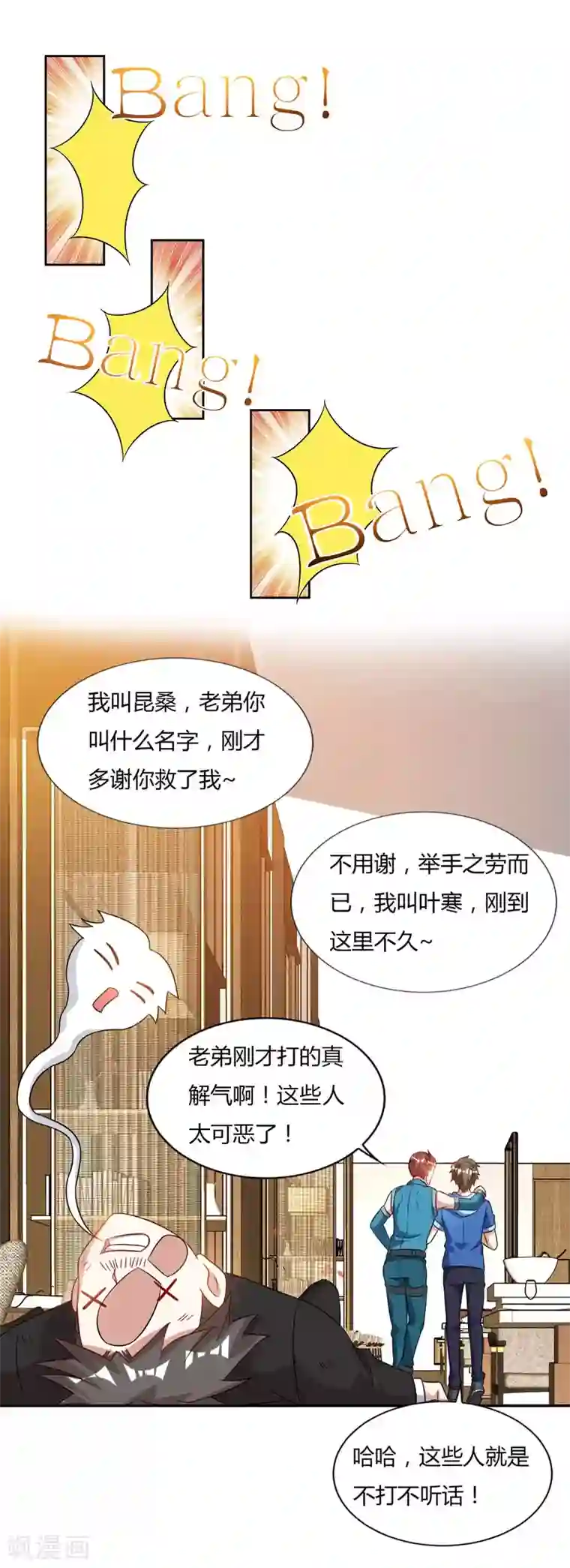 天才狂医第61话 挑衅