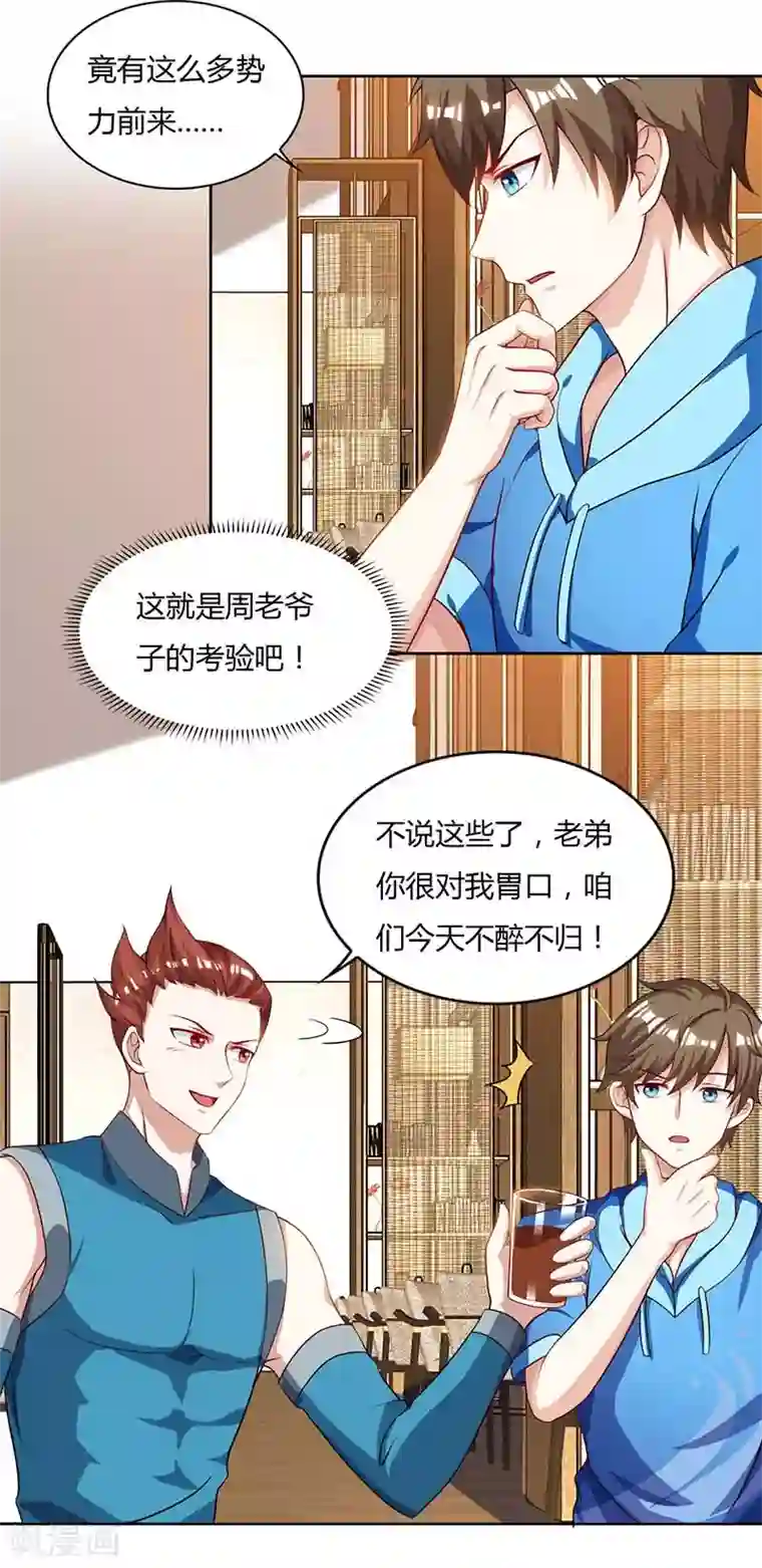 天才狂医第61话 挑衅