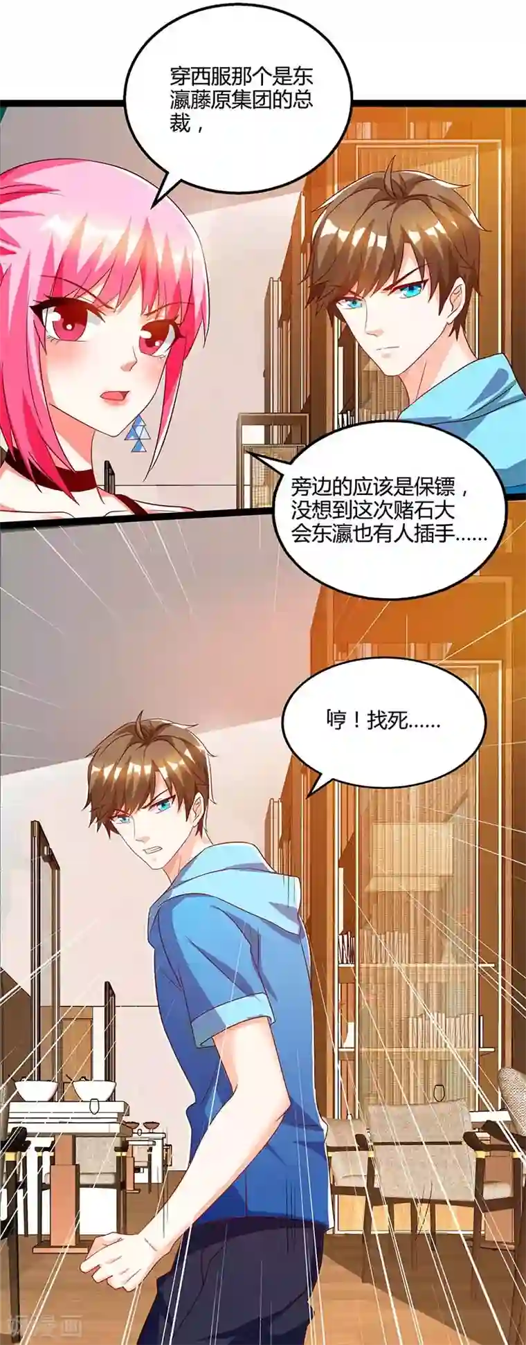 天才狂医第61话 挑衅