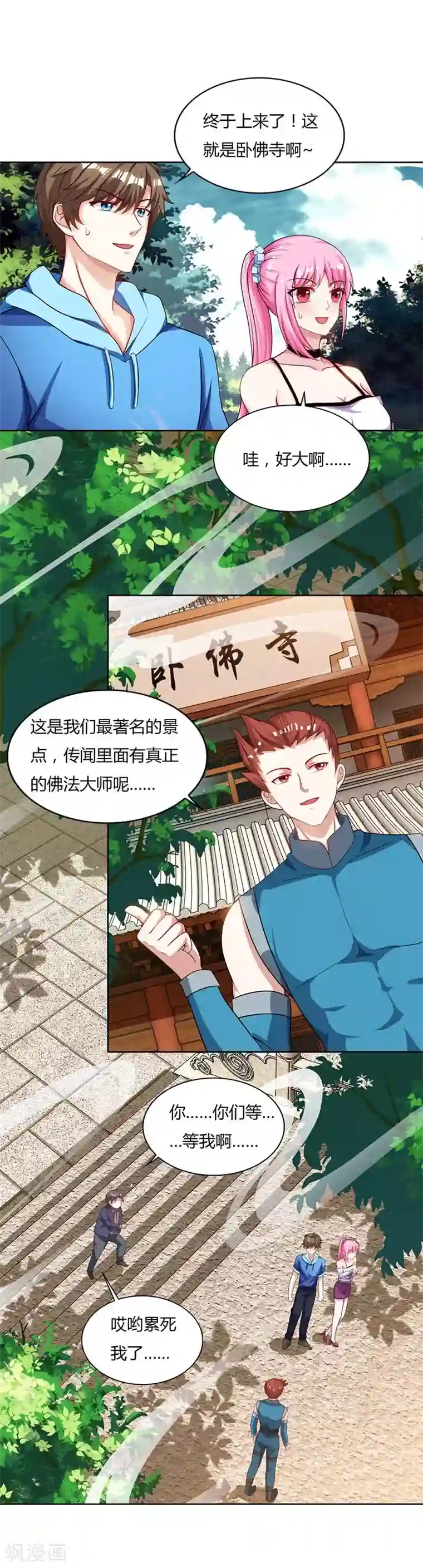 天才狂医第61话 挑衅