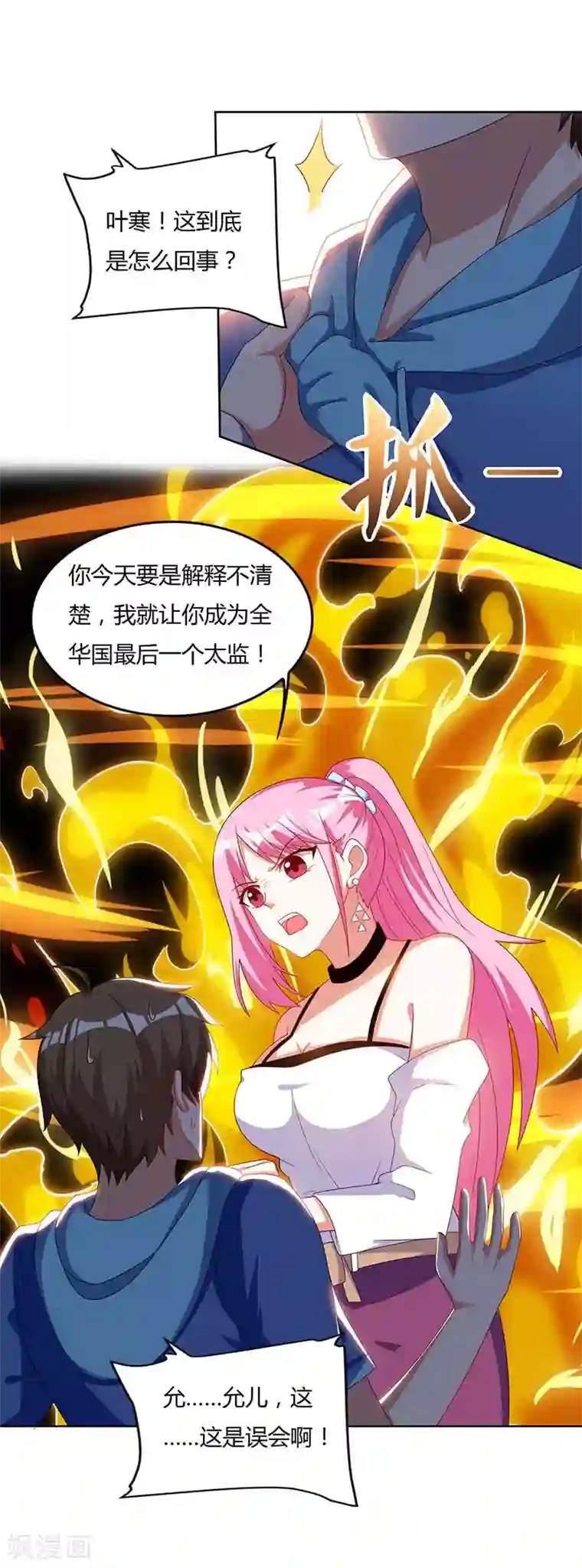 天才狂医第61话 挑衅