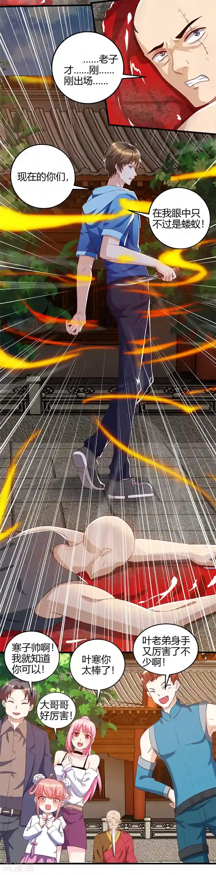 天才狂医第63话 传功坐化