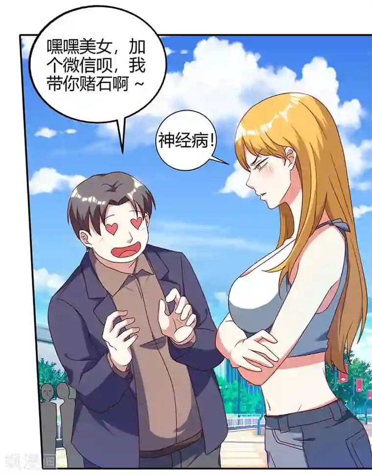 天才狂医第63话 传功坐化