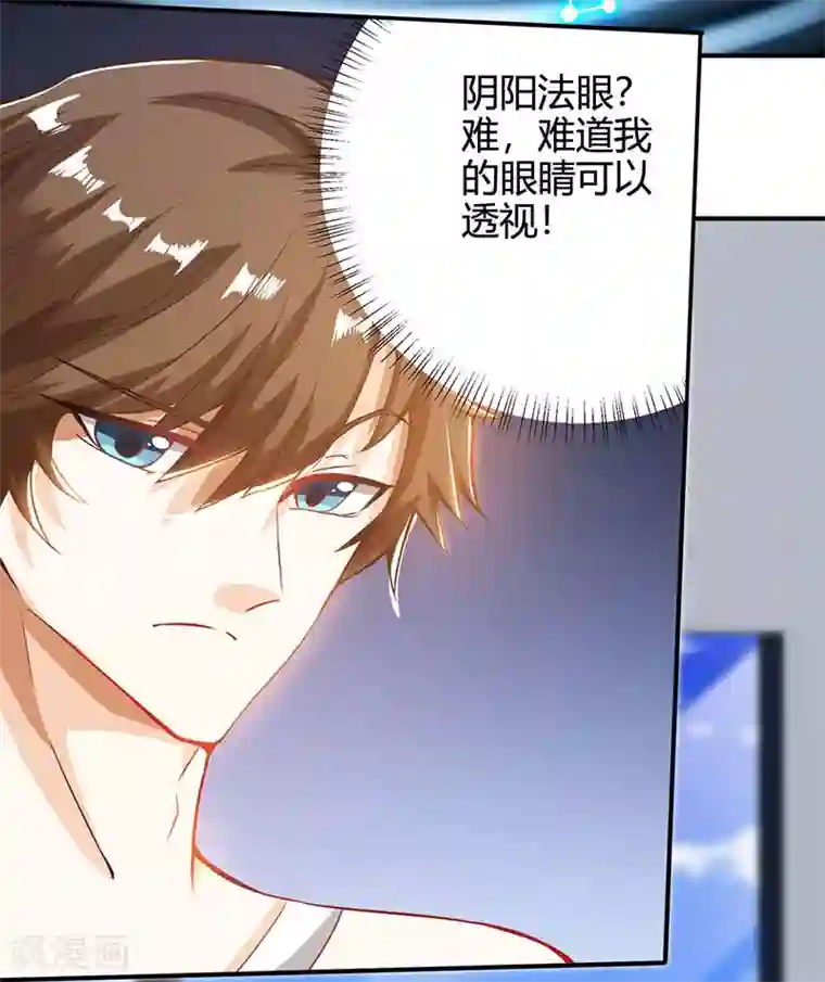 天才狂医第2话 阴阳法眼