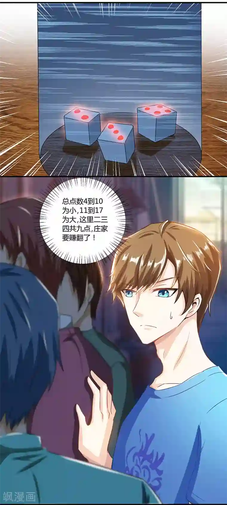 天才狂医第3话 巷口赌局