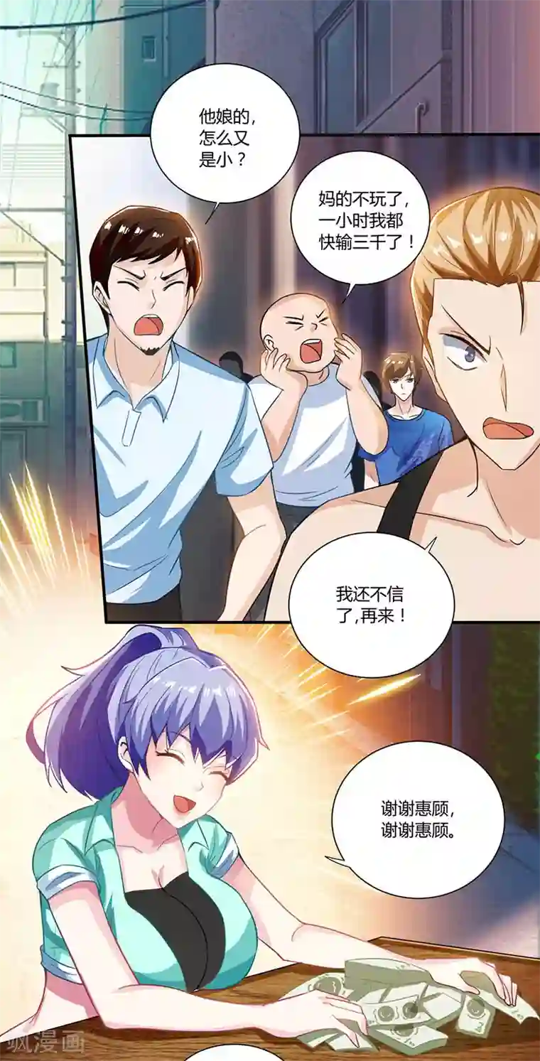 天才狂医第3话 巷口赌局