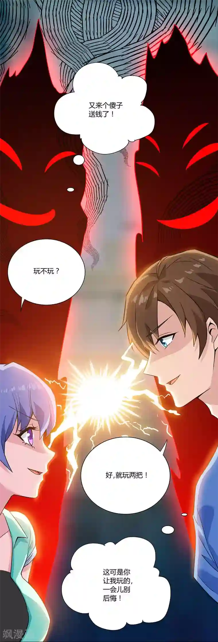 天才狂医第3话 巷口赌局