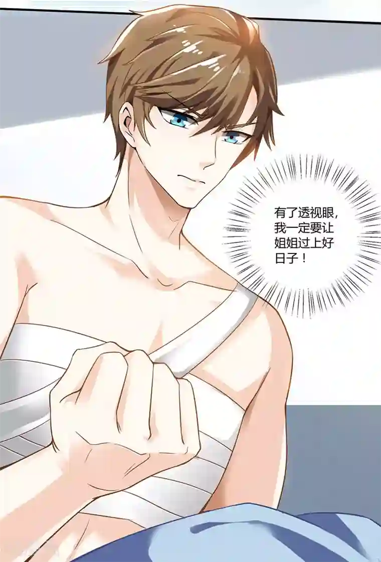 天才狂医第3话 巷口赌局