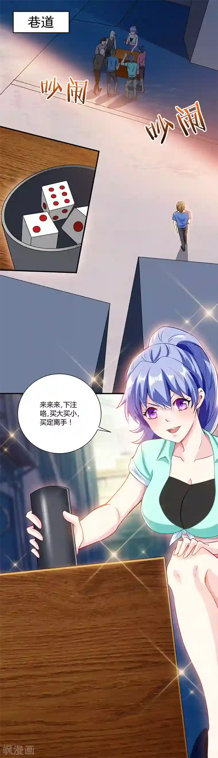 天才狂医第3话 巷口赌局