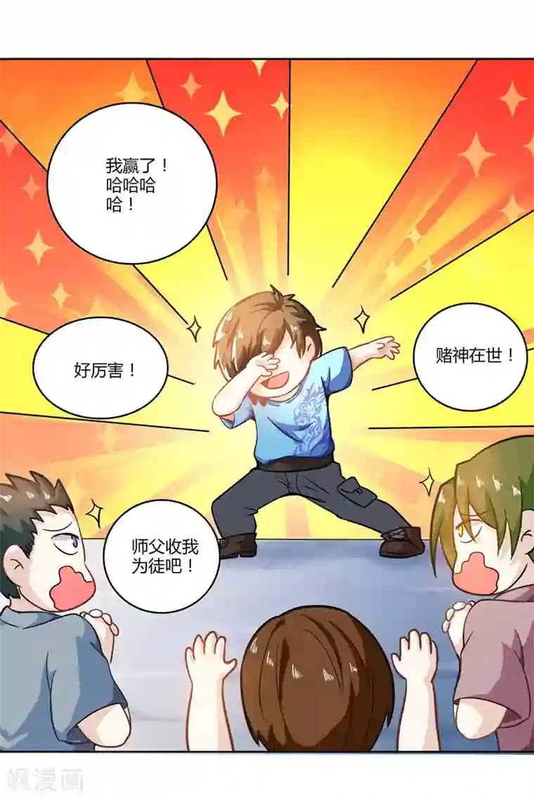 天才狂医第5话 败北开溜