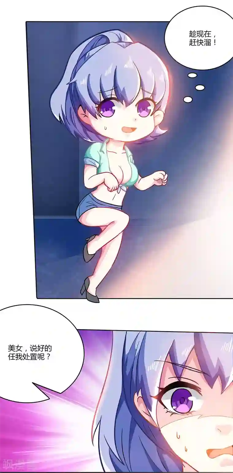 天才狂医第5话 败北开溜