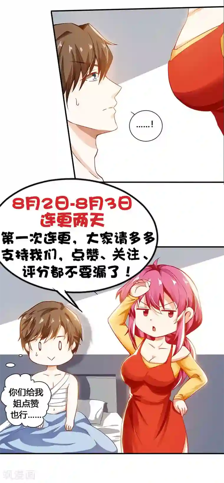 天才狂医第5话 败北开溜