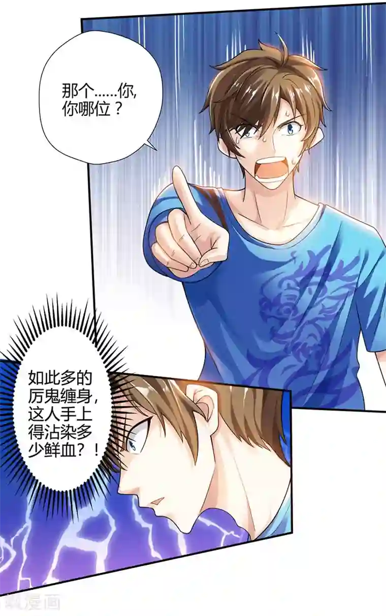 天才狂医第6话 神秘人物