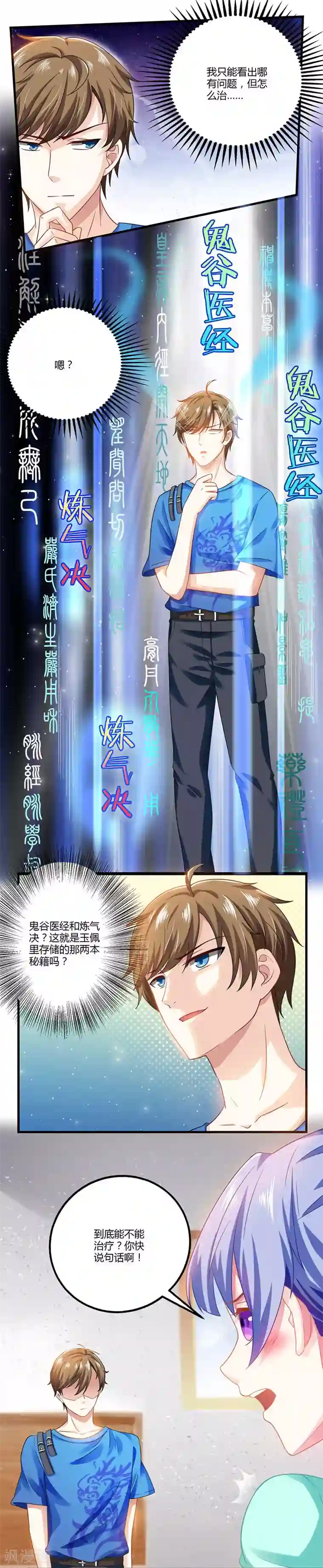 天才狂医第7话 西南王的交易