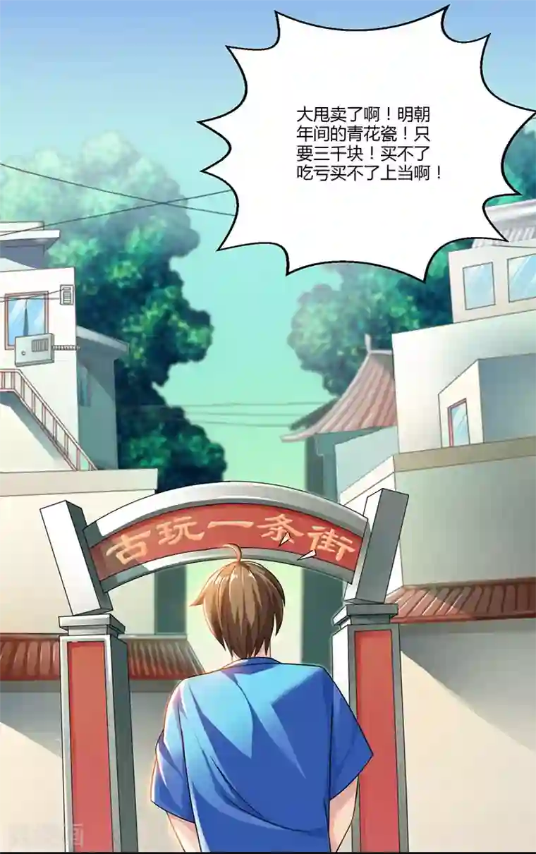 天才狂医第8话 古玩一条街