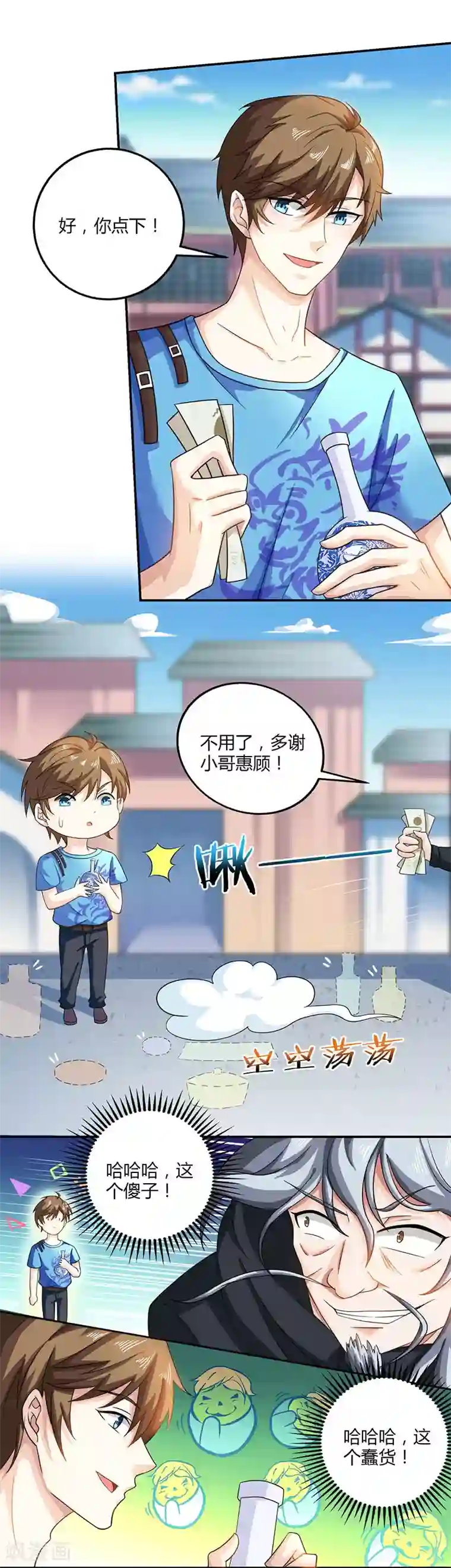 天才狂医第8话 古玩一条街