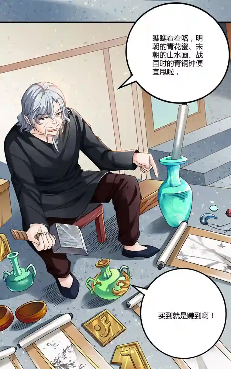 天才狂医第8话 古玩一条街
